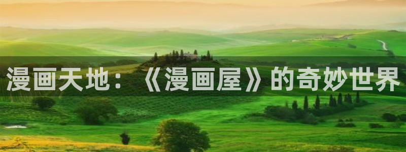 漫画免费看免费阅读
