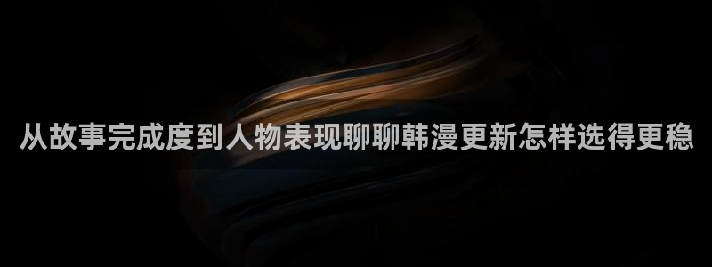 漫画免费看最新连载漫画