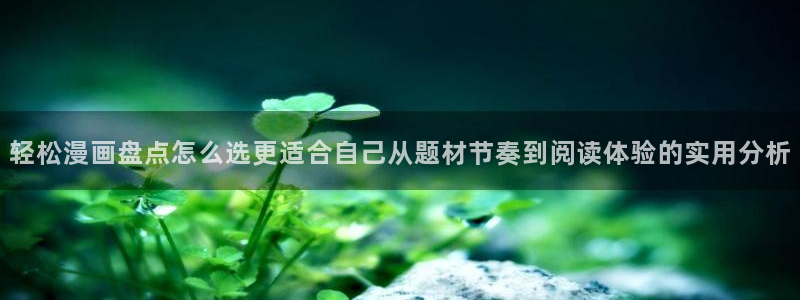 漫画免费看漫画内容