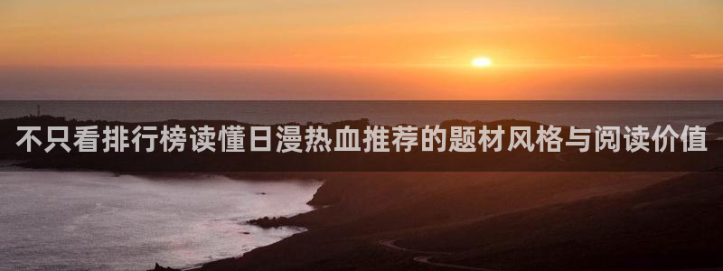 漫画免费看人气漫画推荐
