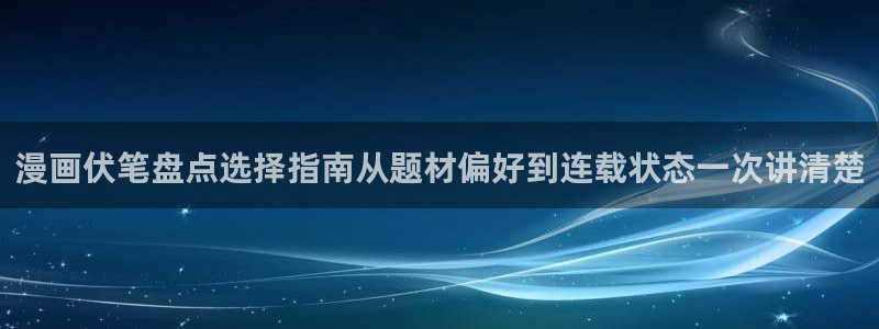 漫画免费看漫画分类导航